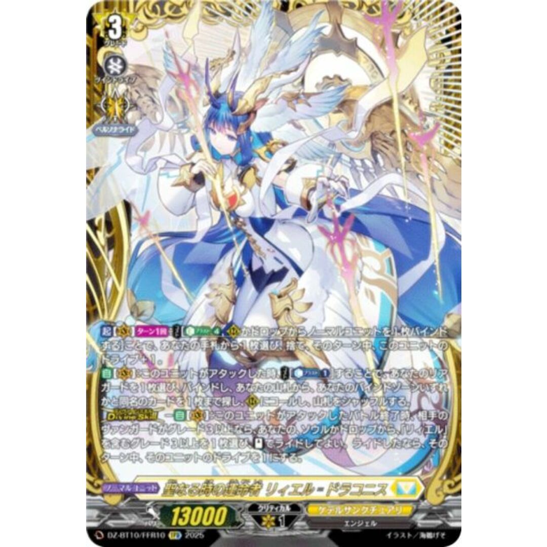 ヴァンガード 聖なる時の運命者 リィエル=ドラコニス FFR 竜魂鳴導