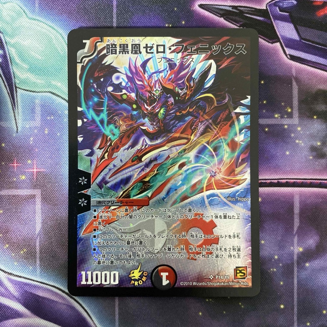 デュエルマスターズ - デュエルマスターズ 暗黒凰ゼロ・フェニックス