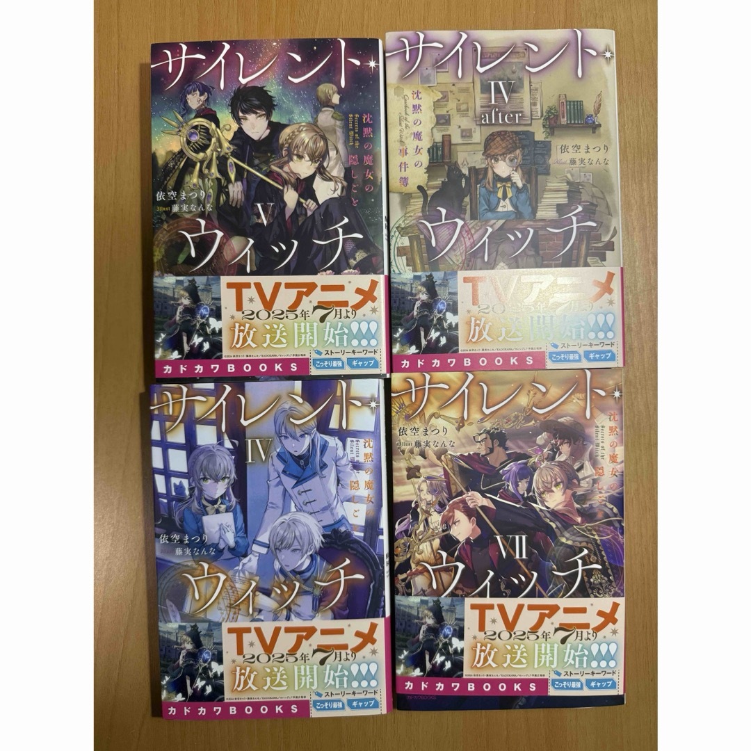 サイレント・ウィッチ 全巻セット 1～10巻 番外編2冊 ノベル 小説