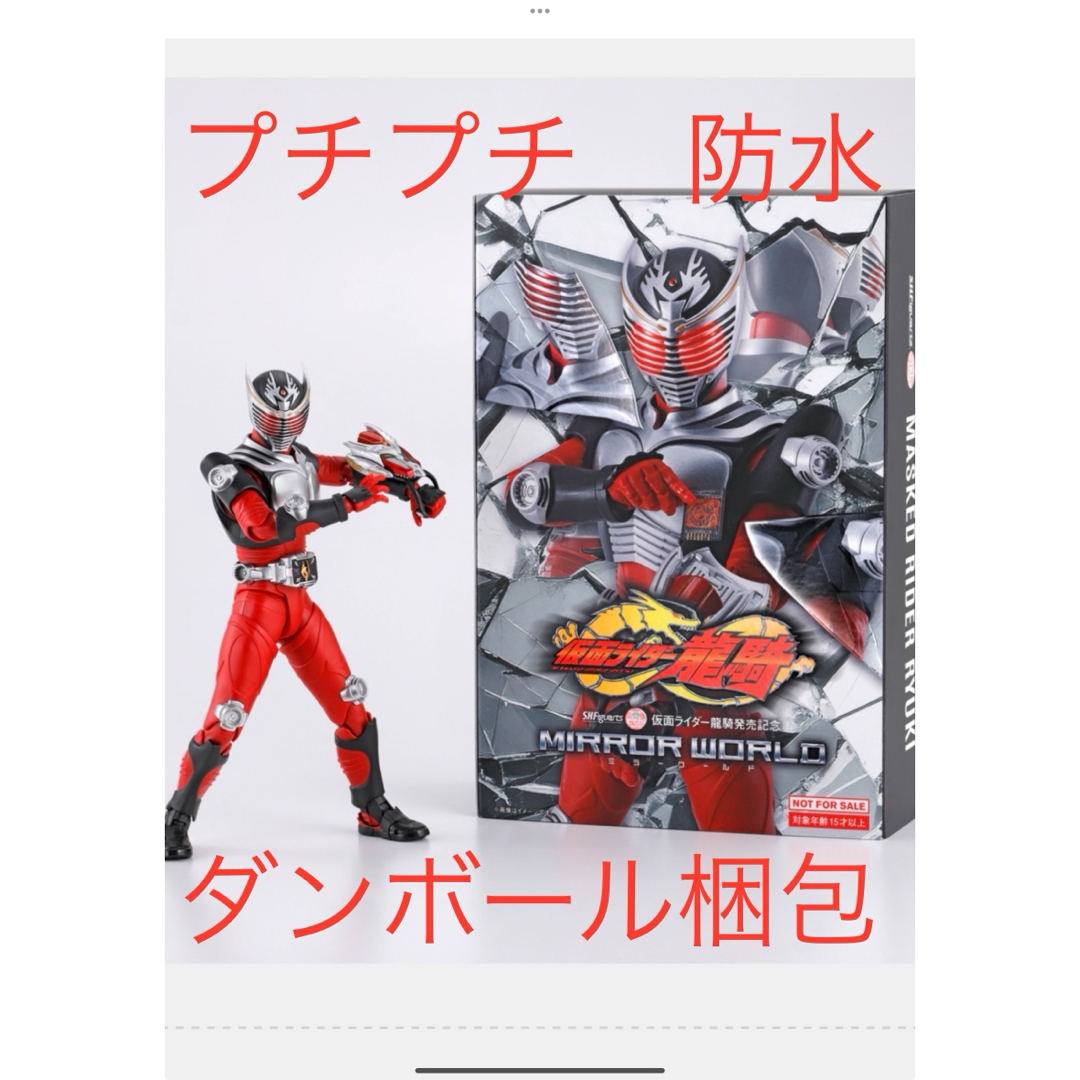 限定スリーブ付】仮面ライダー龍騎 S.H.Figuarts 真骨彫製法