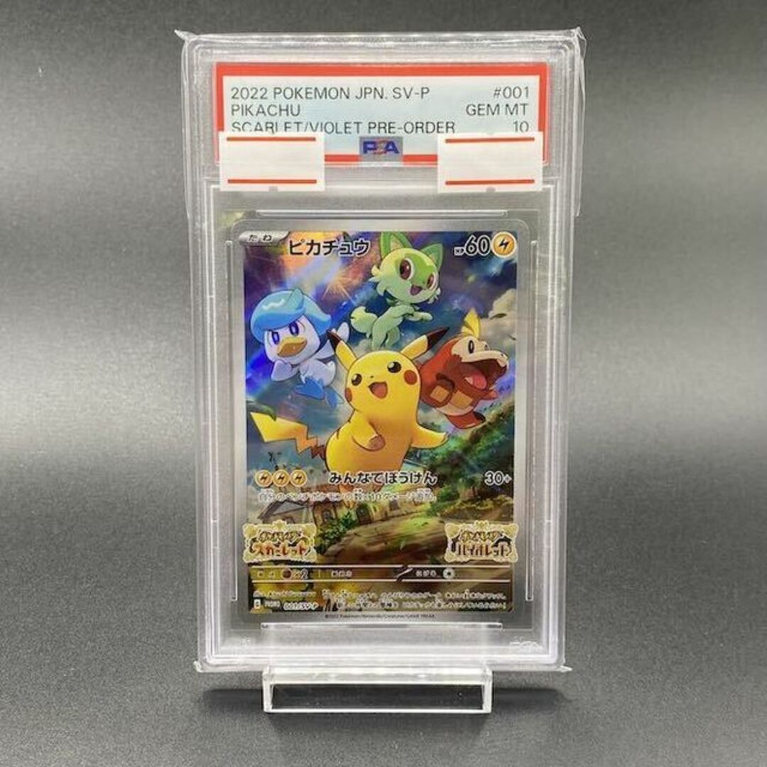 ピカチュウ スカバイプロモ PSA10 5枚 PSA10】スカバイ プロモ