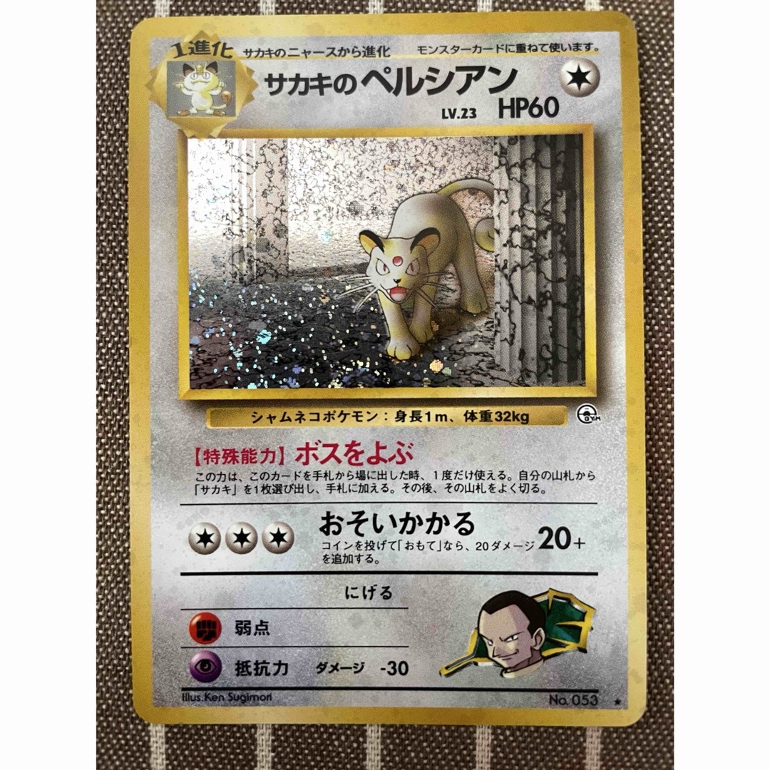 サカキのペルシアン 旧裏 ポケモンカード PSA10】サカキのペルシアン