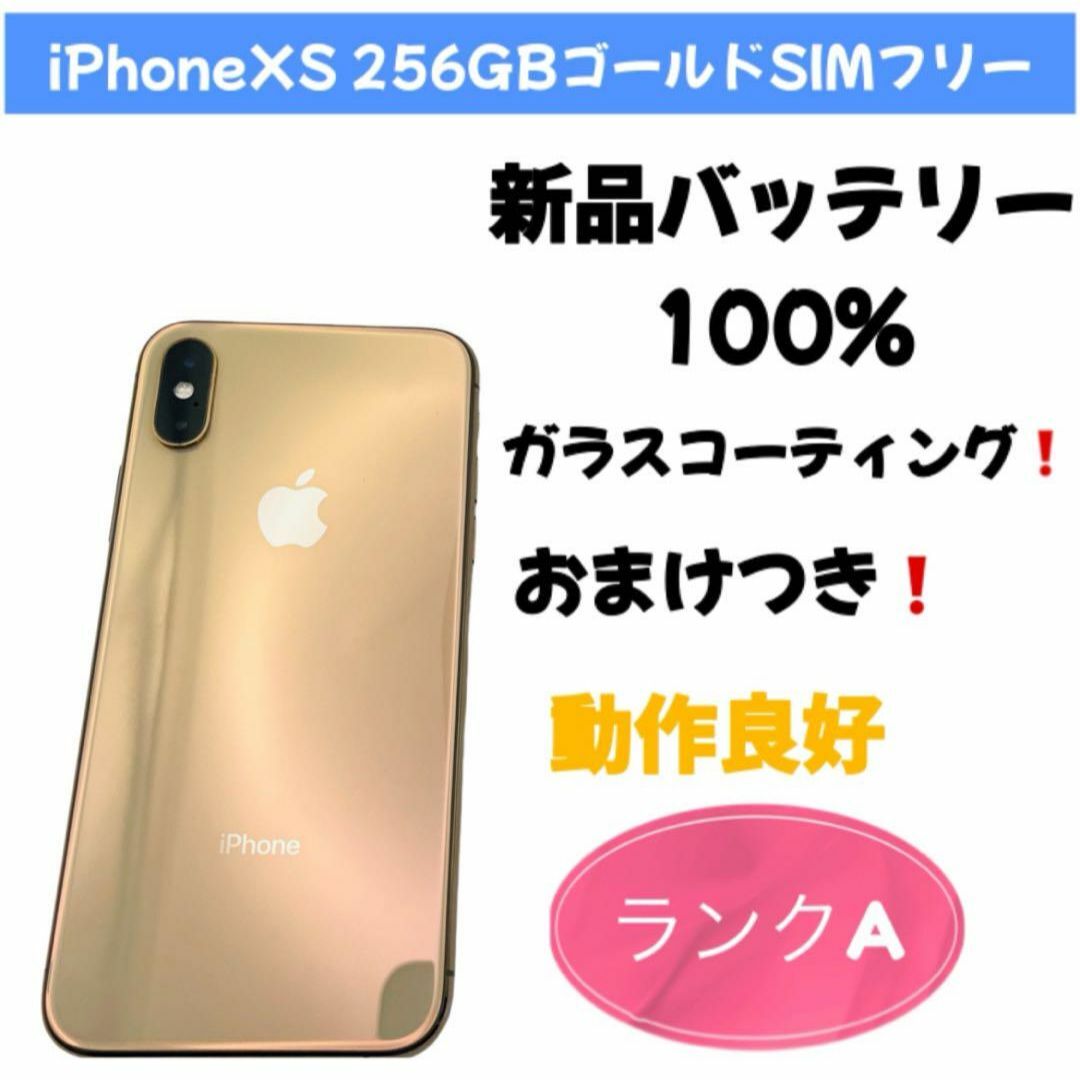 バッテリー新品】iPhoneXS 256GB SIMフリー ゴールド 公式 バッテリー