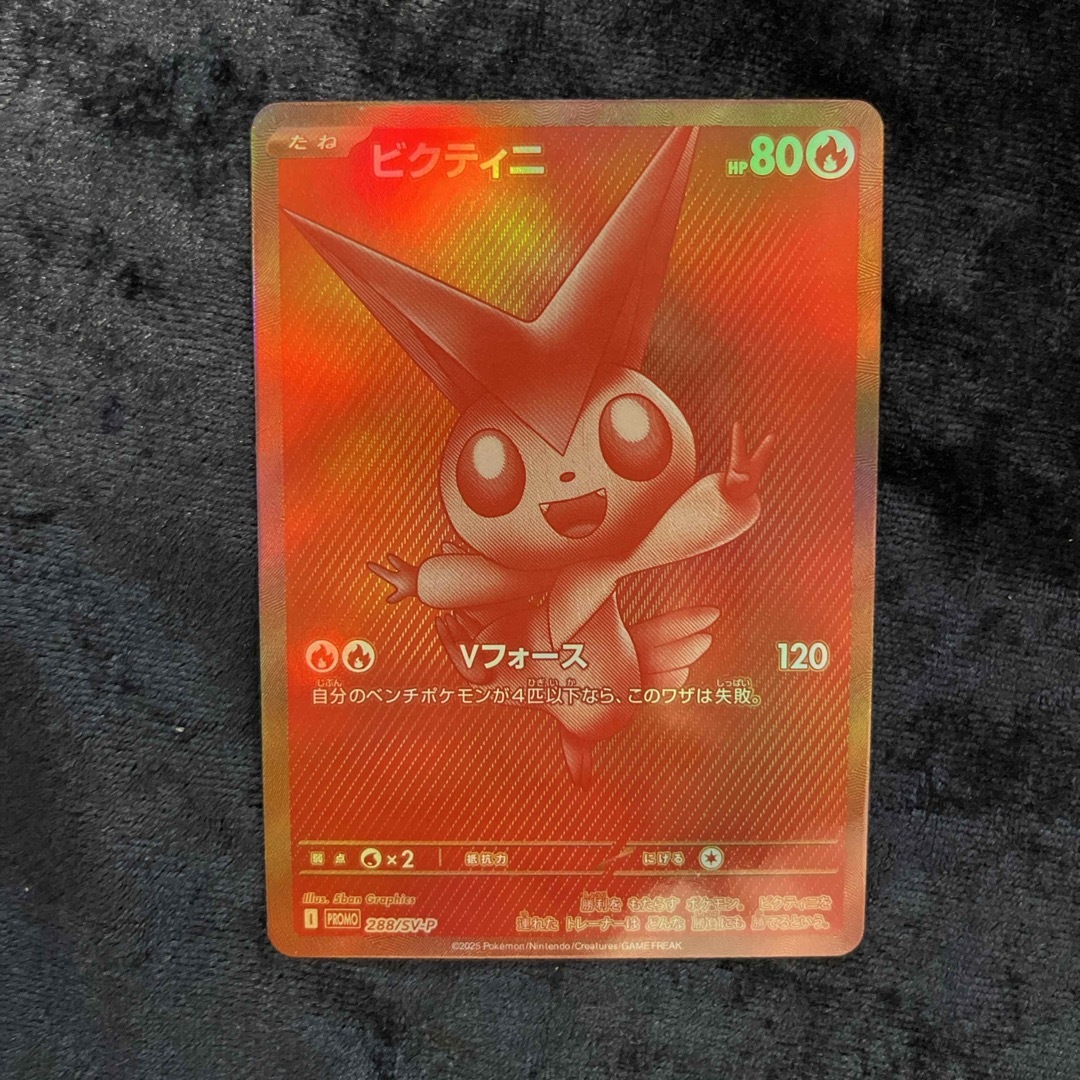 ポケモンカード ビクティニBWR 288/sv-p ビクティニ争奪戦