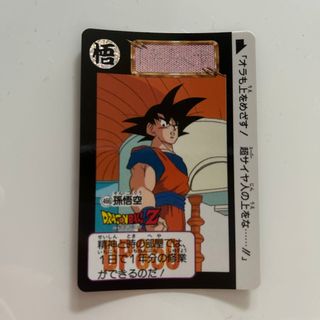 ドラゴンボール - ドラゴンボールZ カードダス No.466 孫悟空の通販 by
