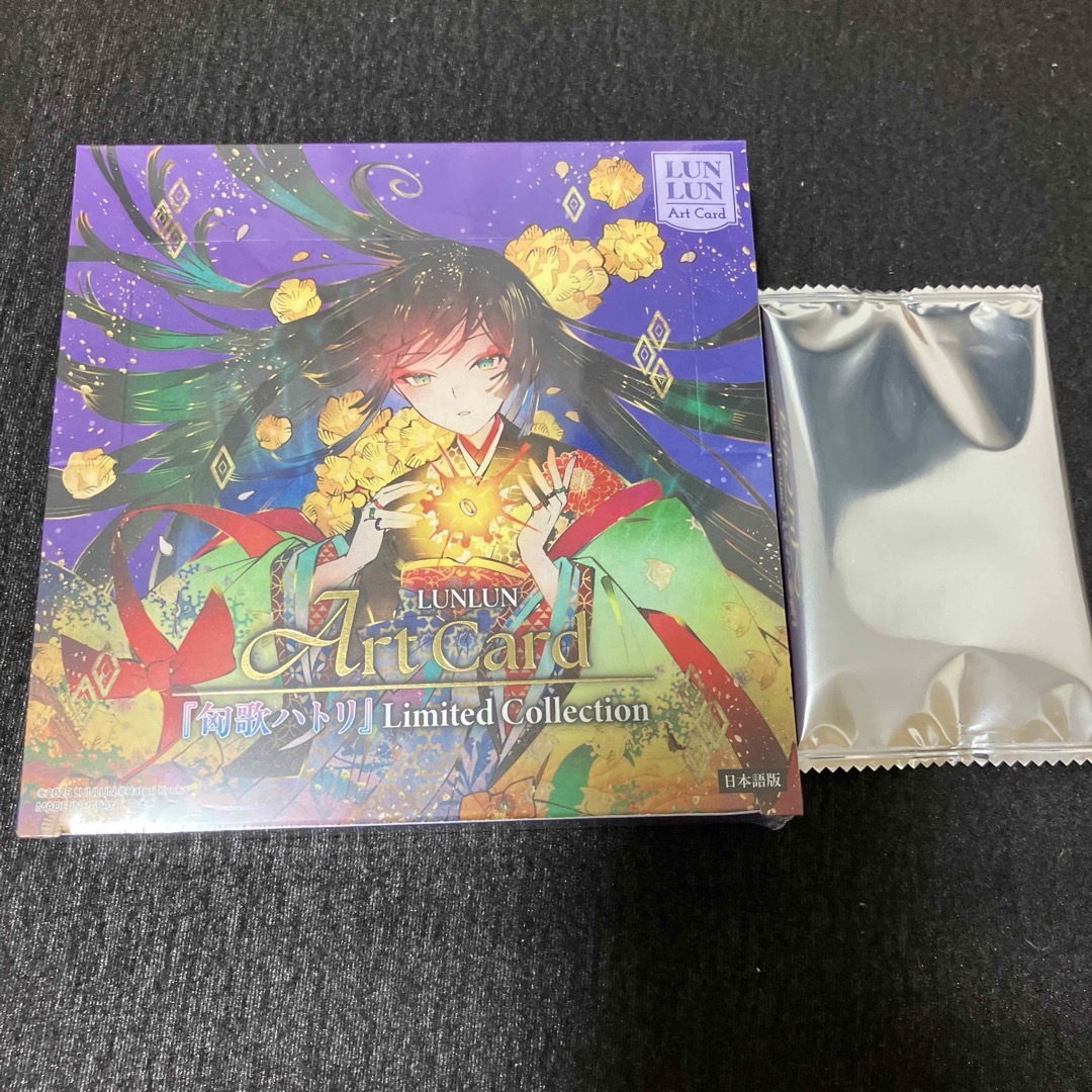匈歌ハトリ Limited collection未開封BOX