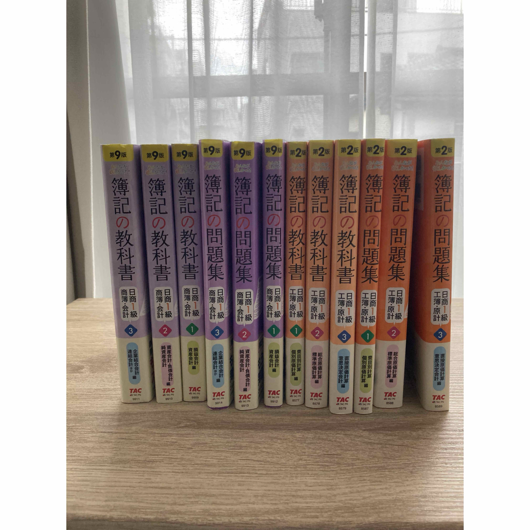 みんなが欲しかった簿記の教科書、問題集 全12冊 過去問題集 1冊