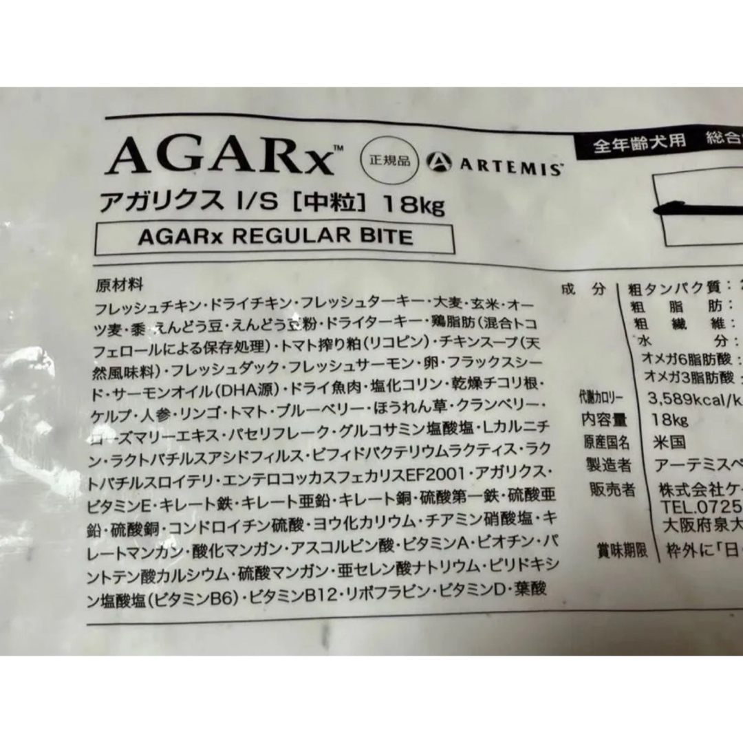 18kg】アーテミス アガリクス I/S 中粒 ドッグフード