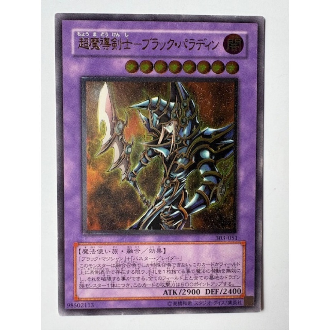 超魔導剣士ブラックパラディン レリーフ PSA9鑑定済〕超魔導剣士