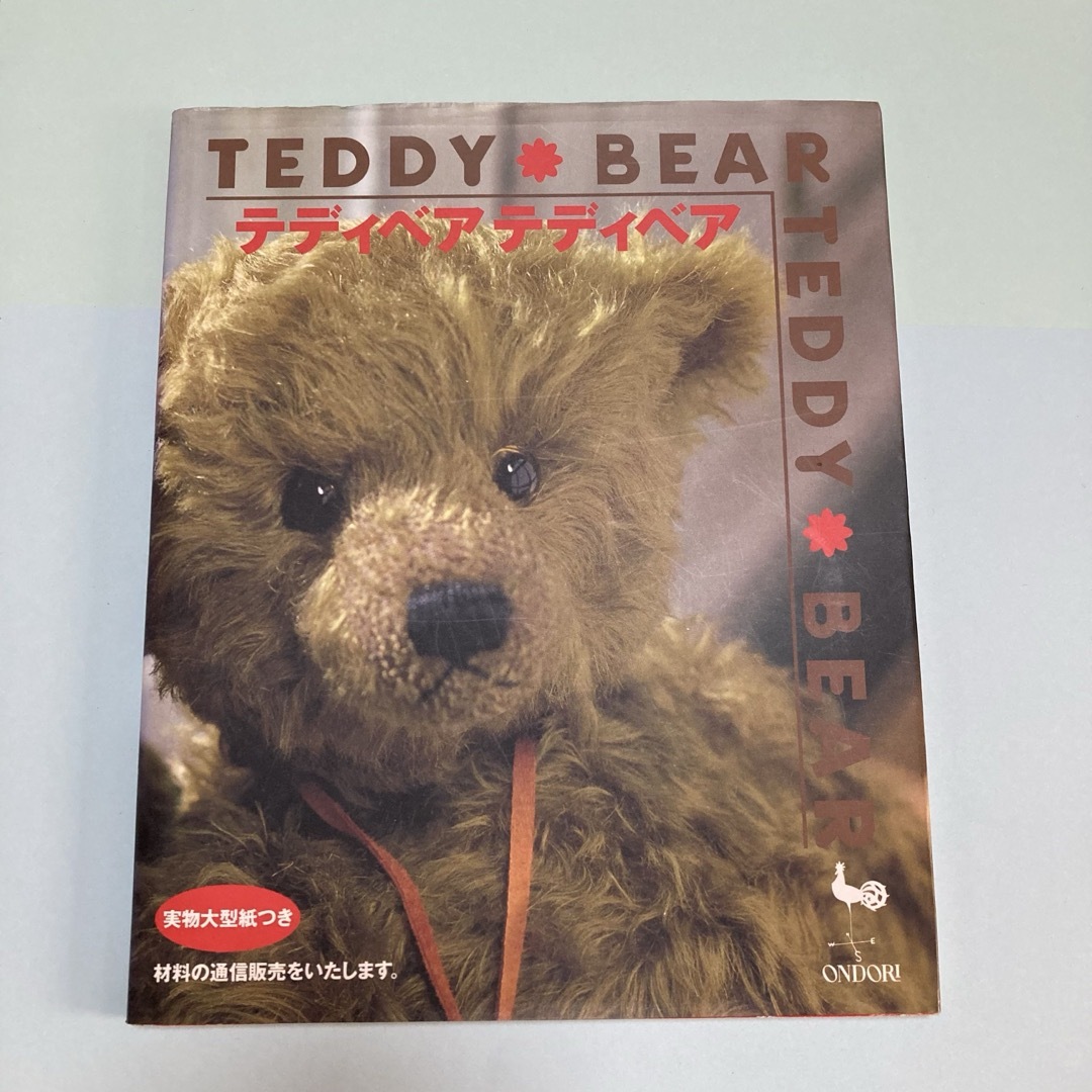 テディベアテディベア