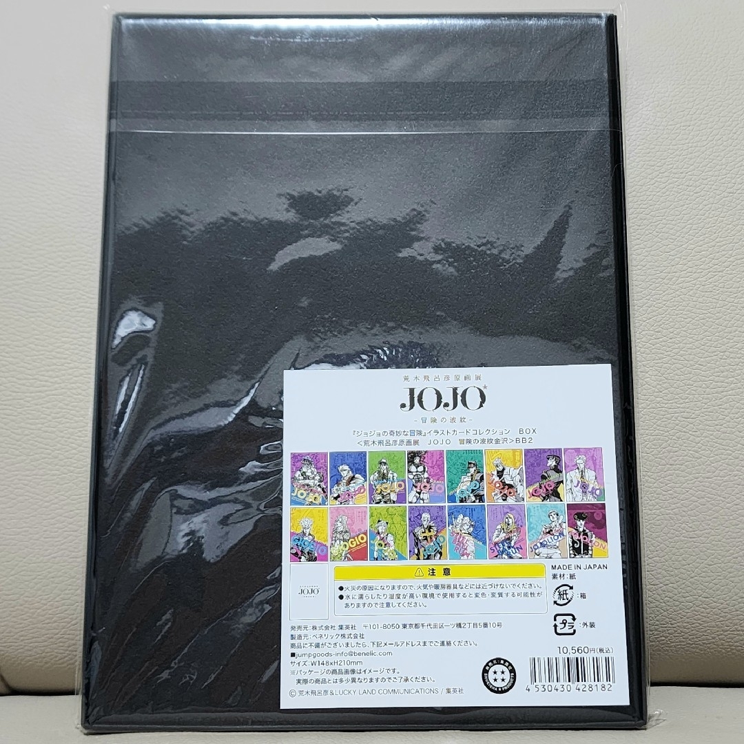 ジョジョの奇妙な冒険・イラストカードコレクション BOX (荒木飛呂彦