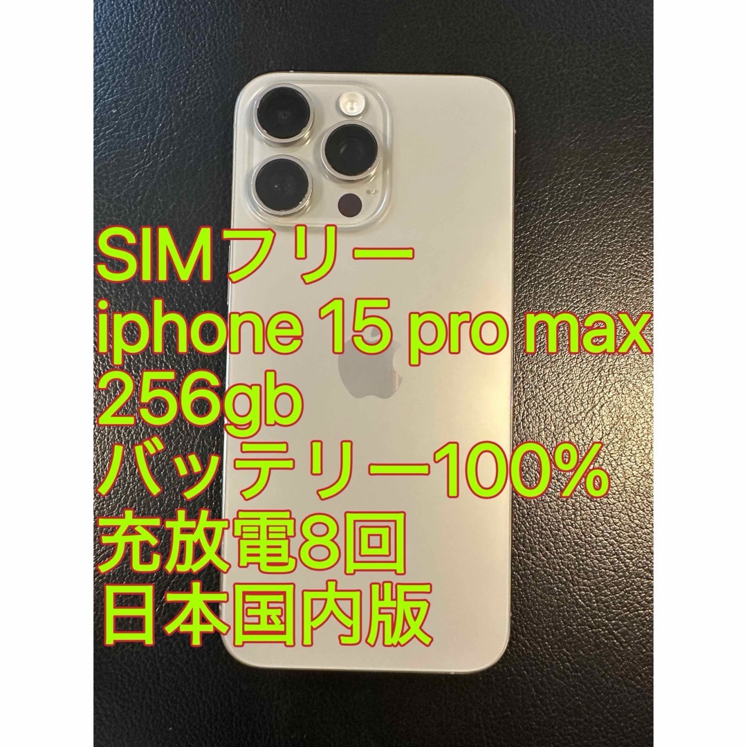 美品 iPhone15Plusイエロー128GB SIMフリー バッテリー89