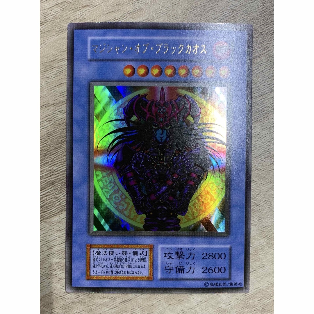マジシャンオブブラックカオス 初期ウルトラレア 遊戯王