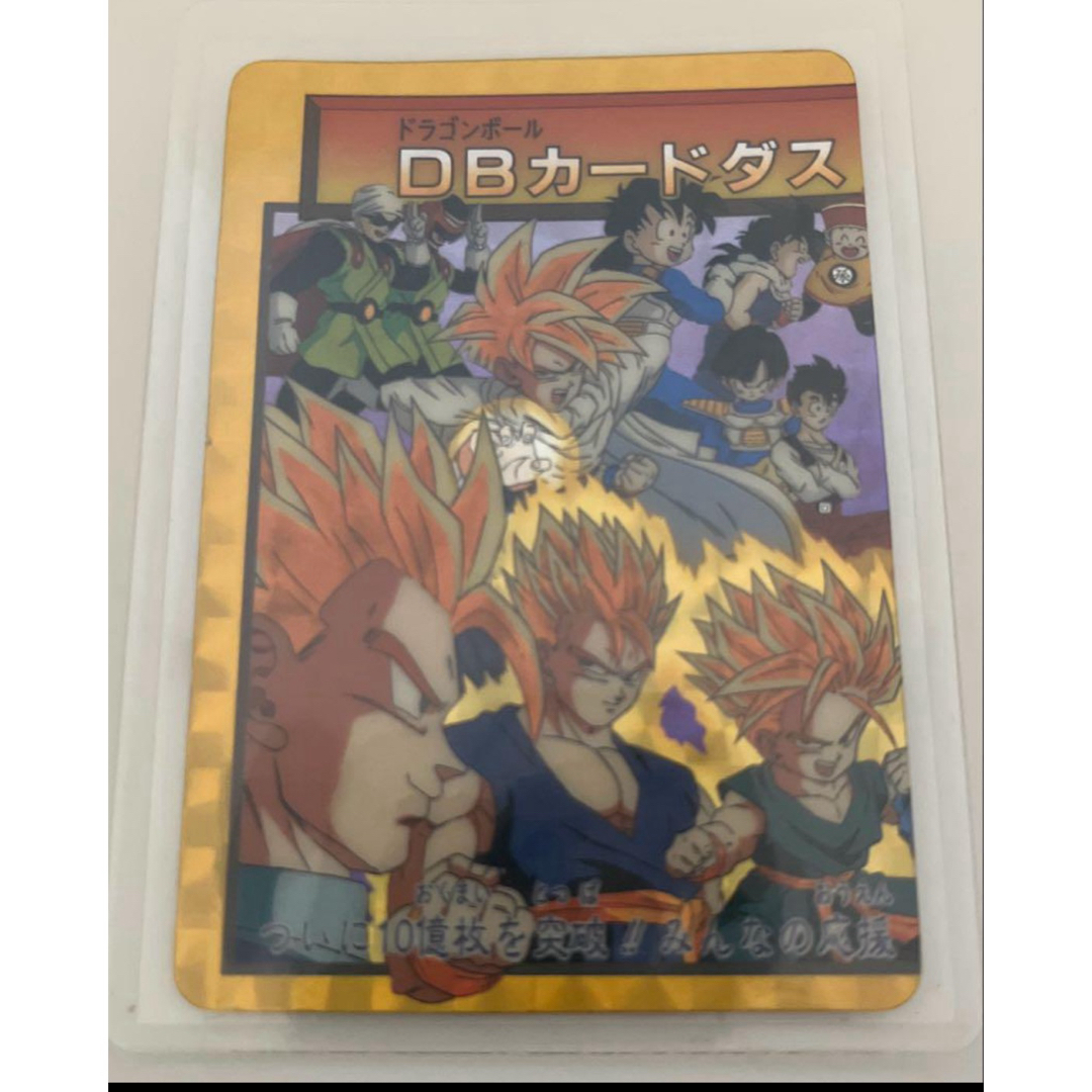 ドラゴンボール カードダス10億枚突破記念！！ ドラゴンボール