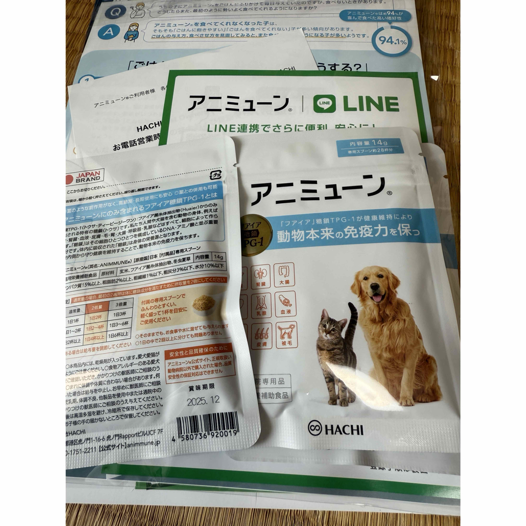 アニミューン 14g アニミューン 犬猫用サプリメント 14g✕2袋