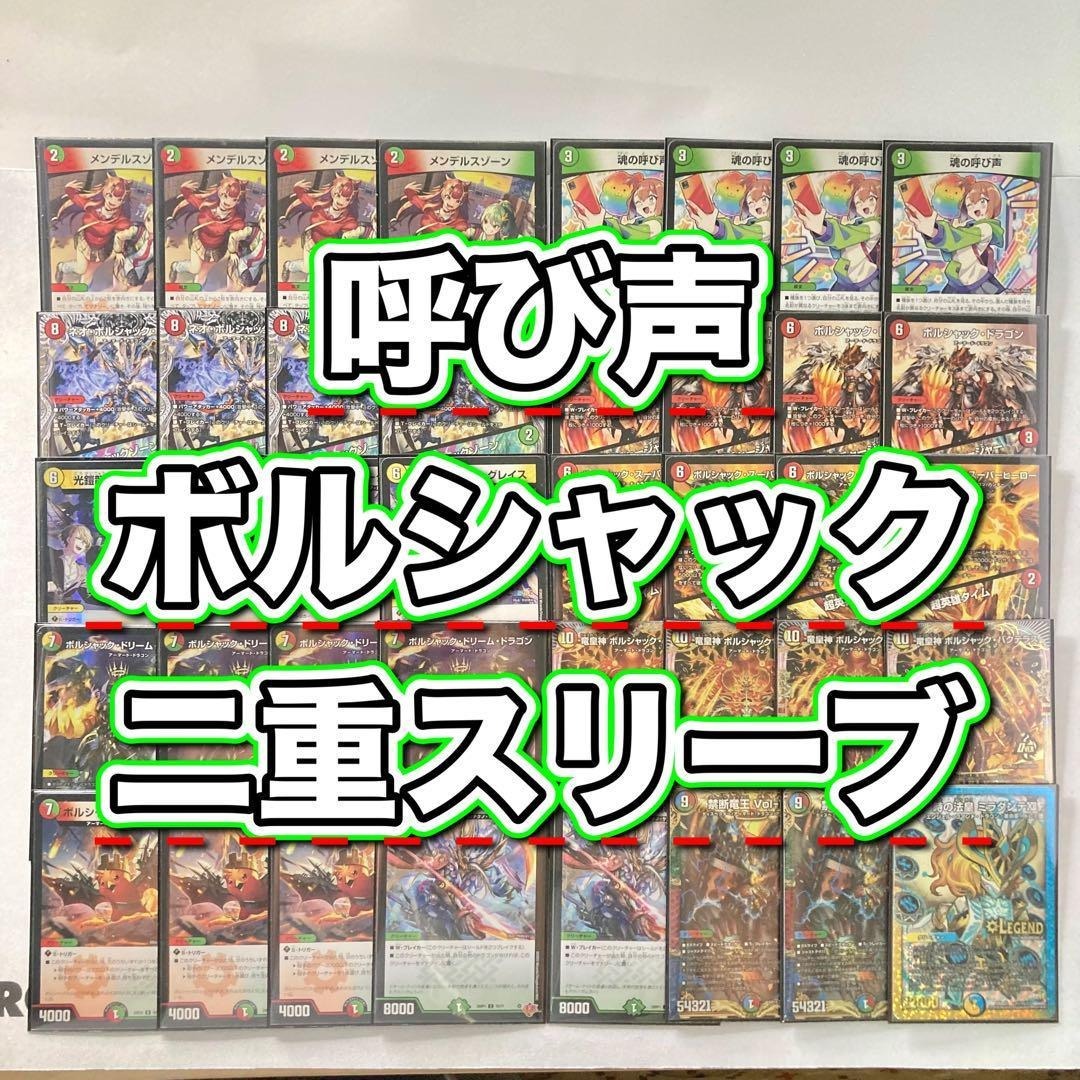 呼び声ボルシャックデッキ40枚セット デュエルマスターズ - 本格構築