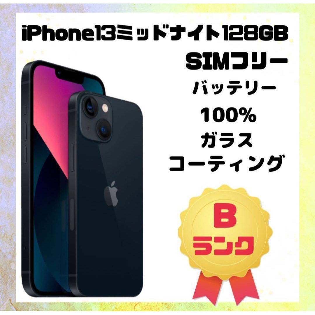 iPhone13 128GB セール中 SIMフリー ミッドナイト Apple iPhone 13