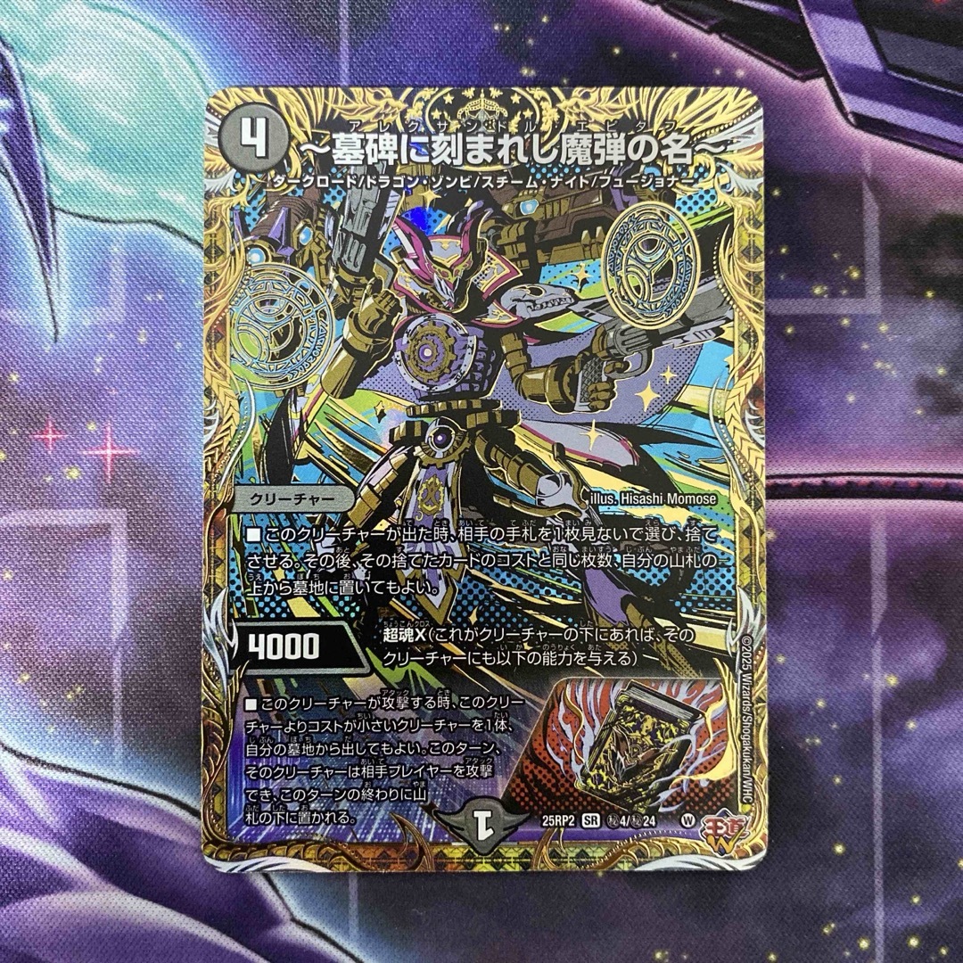 墓碑に刻まれし魔弾の名〜アレクサンドル・エピタフ 墓碑に刻まれし魔