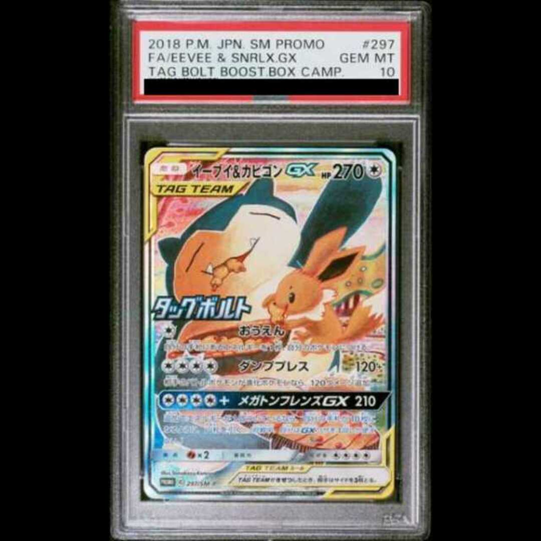 PSA10】イーブイ＆カビゴンGX PSA10】イーブイ&カビゴンGX SR/Eevee