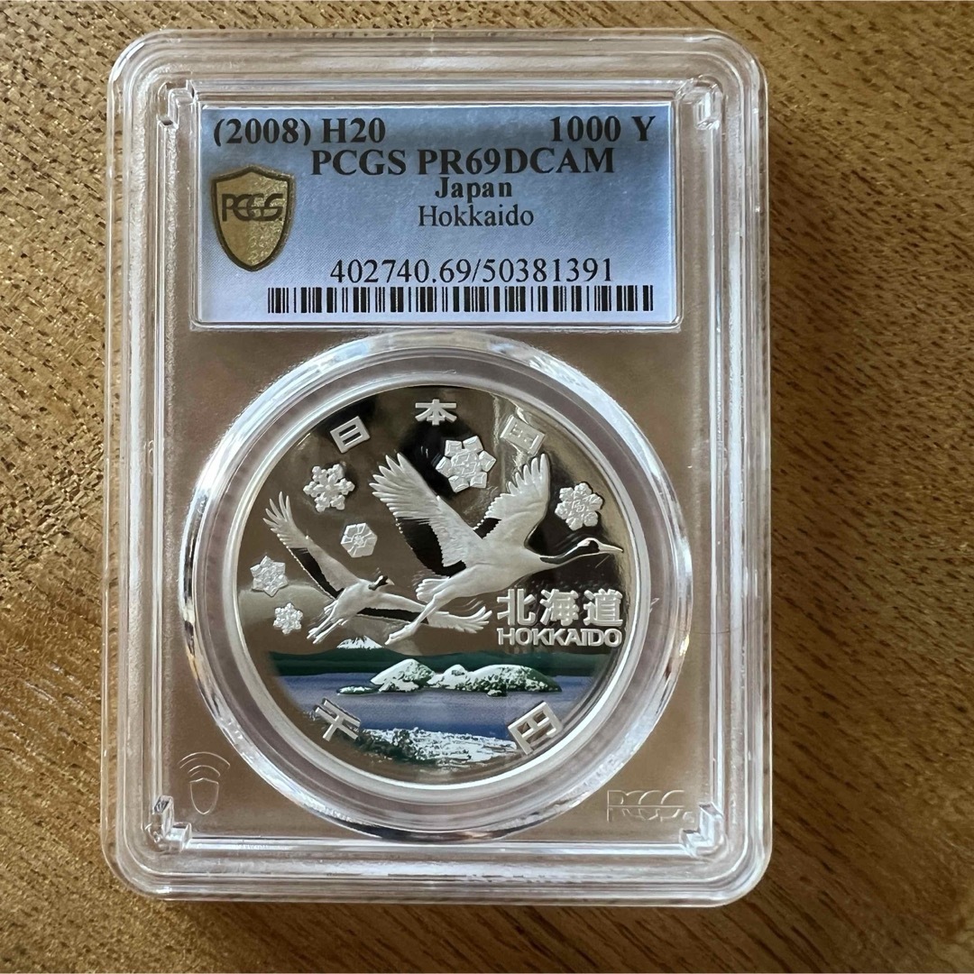 PCGS 地方自治法施行六十周年記念 北海道 千円銀貨 プルーフ貨幣 PR69
