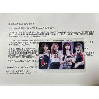 sm 30th Anniversary special抽選会 aespa ジゼル 미키POP on X: 