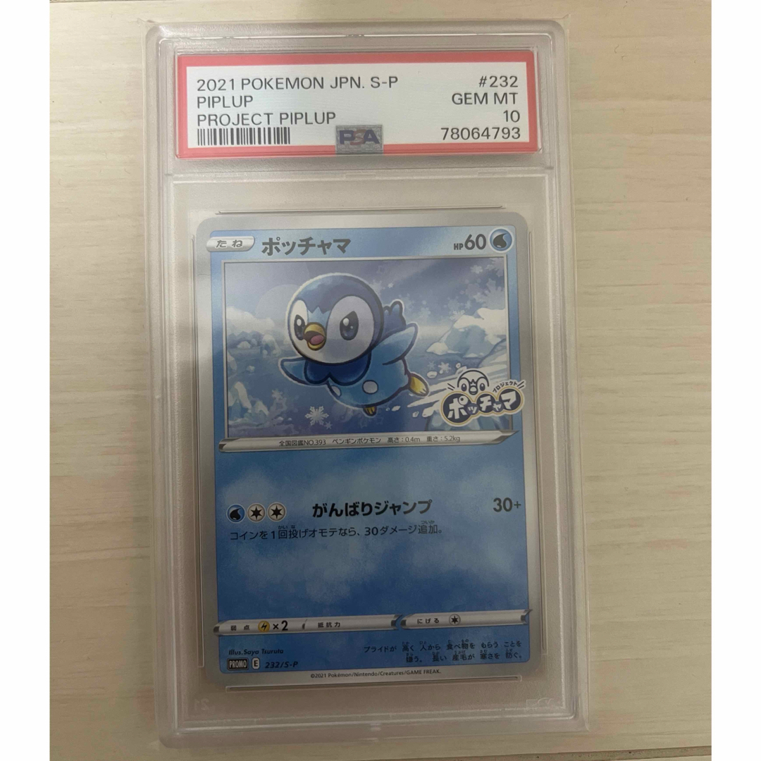 ポケモンカード ポッチャマ プロモ #232 psa10