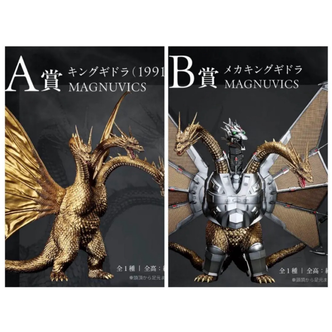 メカキングギドラ MAGNUVICS B賞 約27cm