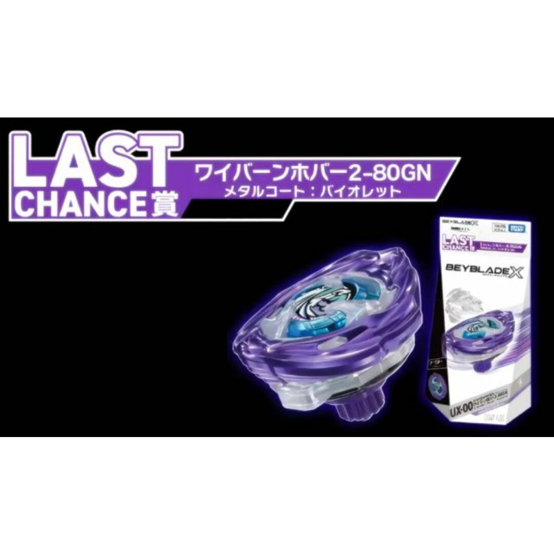 UX-00ワイバーンホバー2-80GN 2個セット Beyblade X UX-00 Wyvern Hover 2-