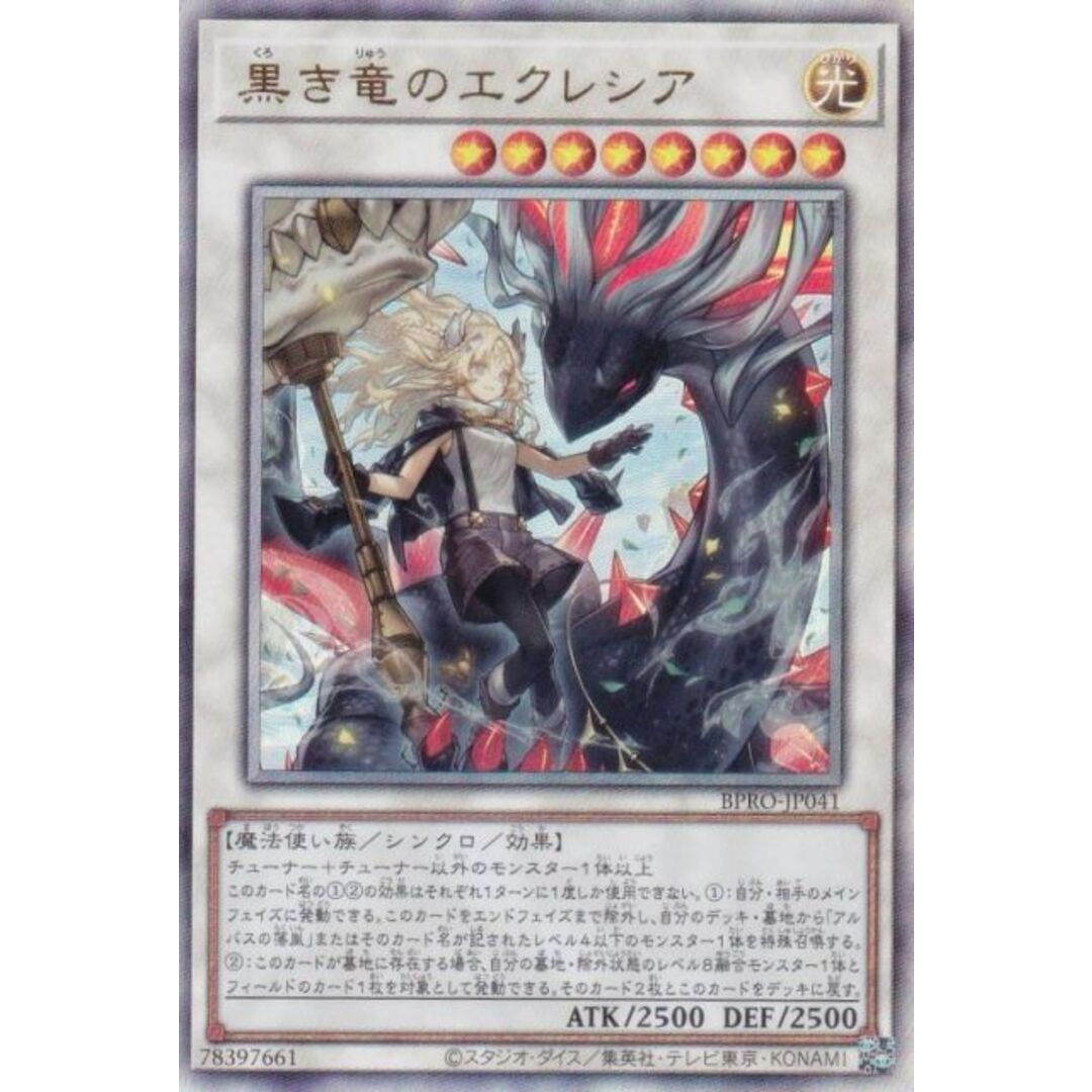 遊戯王 黒き竜のエクレシア 白き竜の落胤 シークレット アルティメット