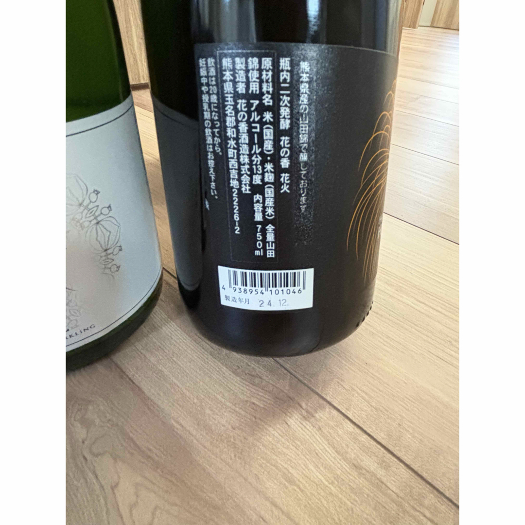 産土 花の香酒造飲み比べ 6本セット 720ml