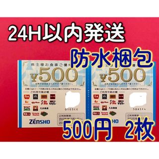 未開封）ゼンショーグループ株主優待券500円x24枚＝12000円分（すき家