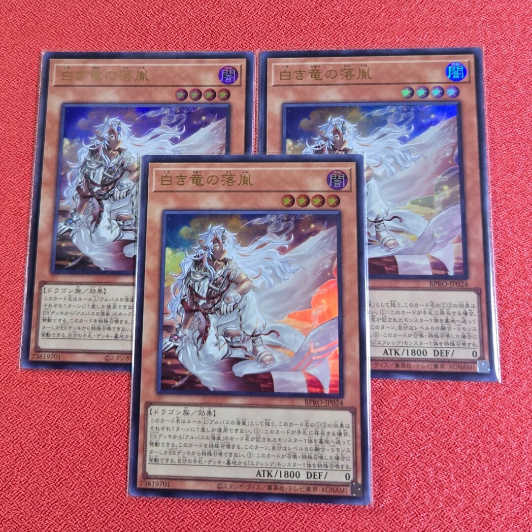 ○Tプレイ用 遊戯王 白き竜の落胤 プリズマ N5648 ○Tプレイ用 遊戯王