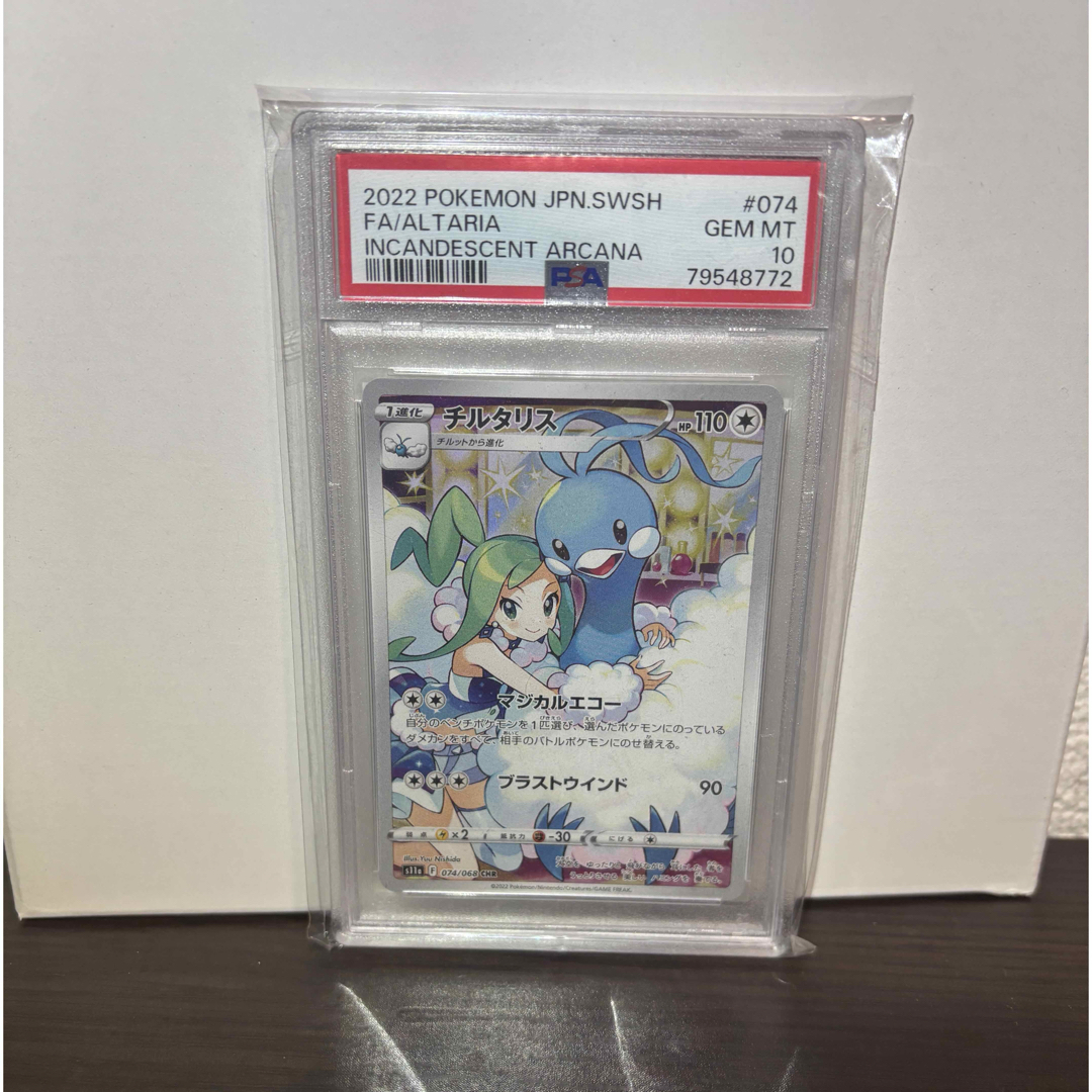 チルタリス CHR PSA10 チルタリスCHR PSA10