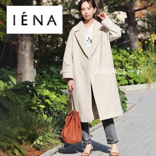 IENA（チェスターコート）のフリマアイテム一覧