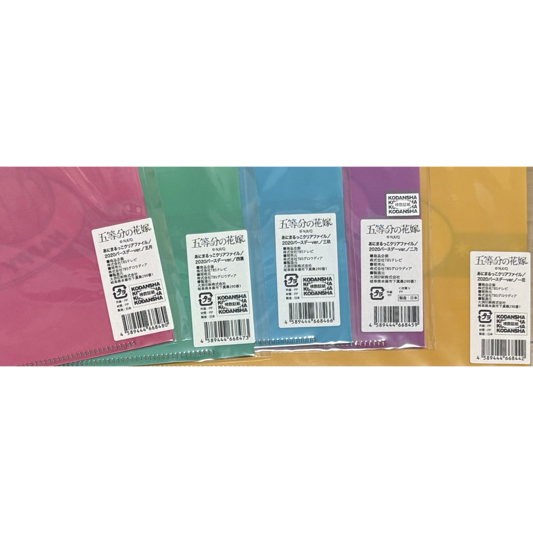 五等分の花嫁 あにまるっこ クリアファイル 2020バースデーver. の通販