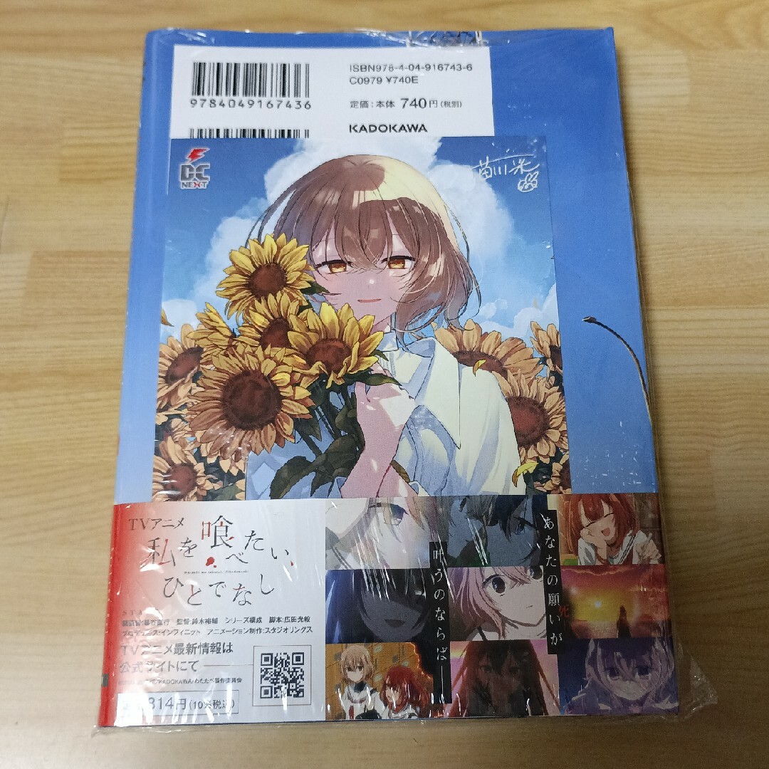 私を喰べたい、ひとでなし COMIC ZIN 1〜10巻購入特典 私を喰べたい