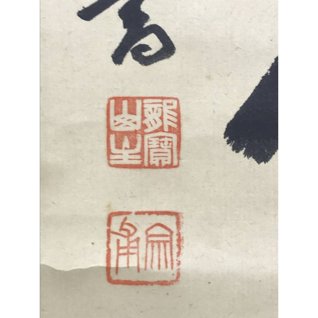 真作/大徳寺/紫野小田雪窓/南無阿弥陀仏/名号/仏掛軸/掛軸