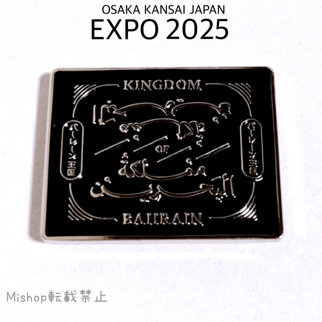 大阪関西万博2025 バーレーン スタッフピンバッジ 万博 バーレーン