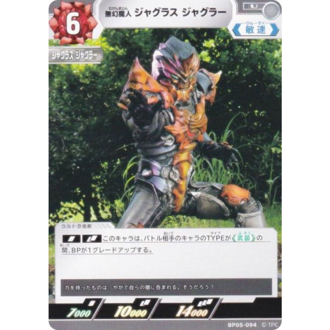 ウルトラマンカードゲーム BP05-094 無幻魔人 ジャグラス ジャグラー
