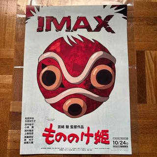 ジブリ - スタジオジブリ もののけ姫 IMAX ポスター入場特典A3ポスター