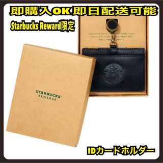 Starbucks（パスケース/IDカードホルダー）のフリマアイテム一覧