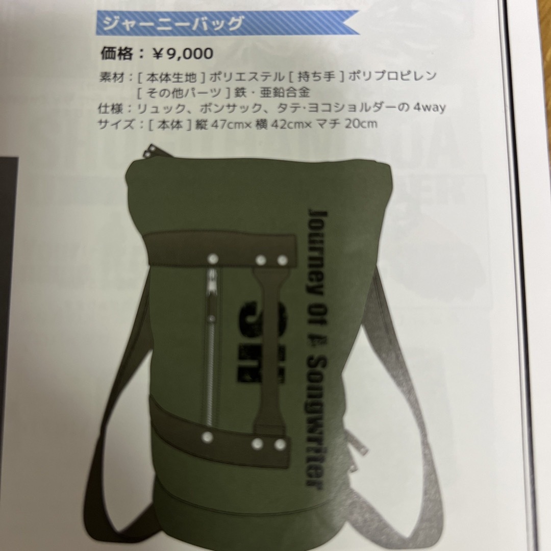 浜田省吾 2015年ツアーグッズ ジャーニーバッグ（4wayバッグ）