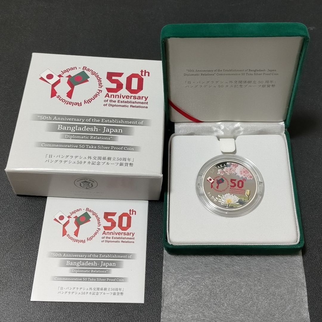 日・バングラデシュ外交関係樹立50周年 バングラデシュ50タカ 記念