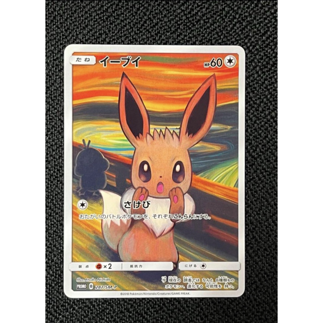 ムンクイーブイ PROMO SM-Pプロモカード イーブイ：ムンク展×ポケモン