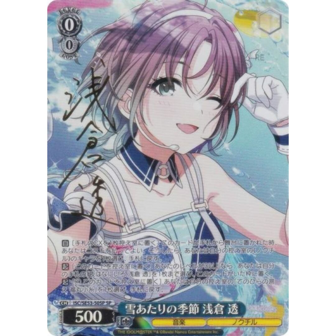 ヴァイスシュヴァルツ 雪あたりの季節 浅倉 透 sp 販売済み ヴァイス