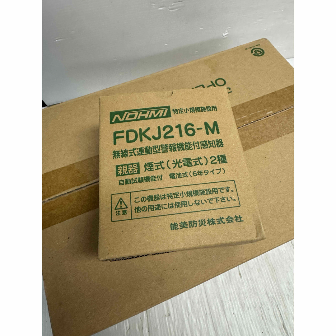 能美防災 FDKJ216-M FDKJ216-C 親器1台 子器10台 未開封 日用品/生活