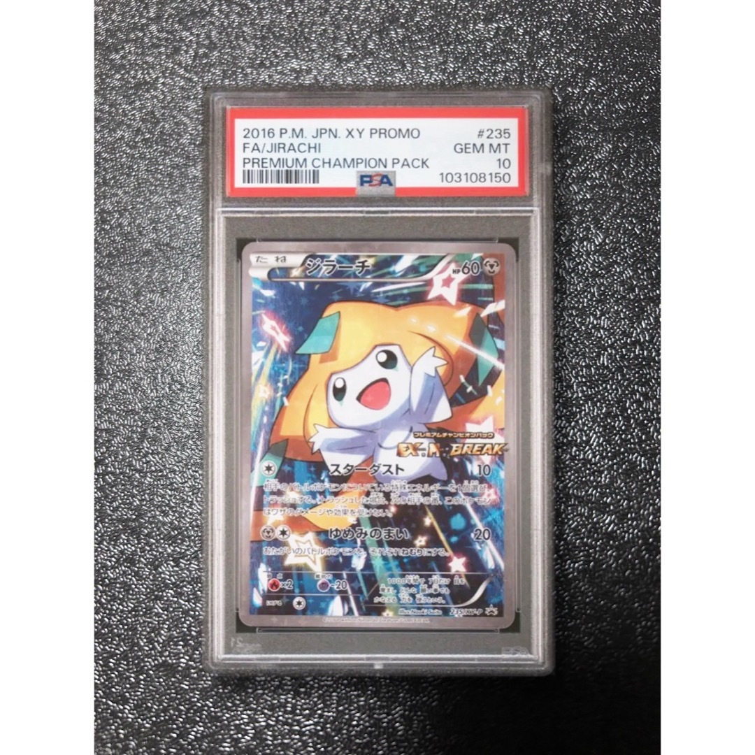 ジラーチ PROMO XYシリーズ プレミアムチャンピオンシップpsa10