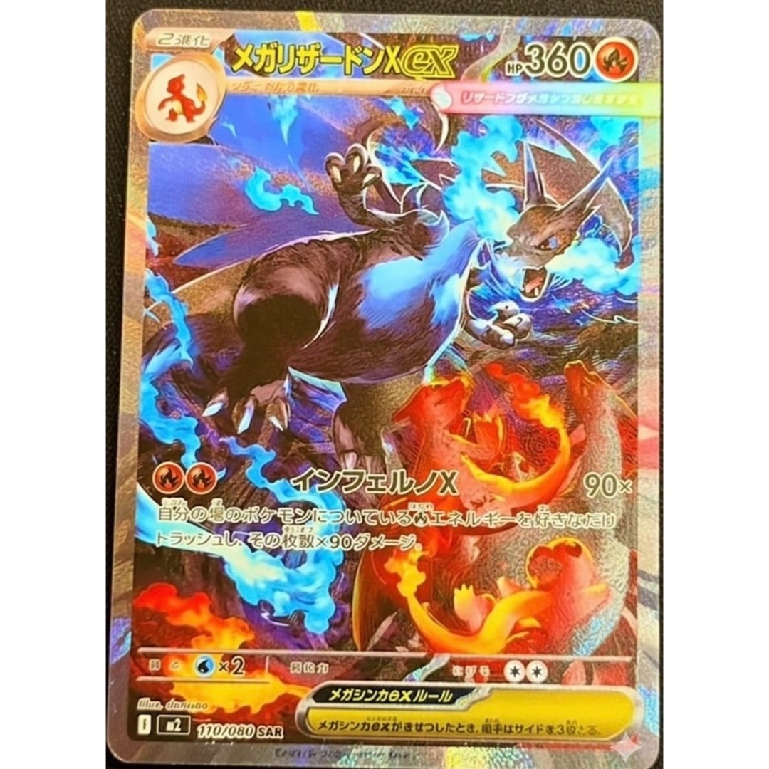 メガリザードンXex SAR メガリザードンXex SAR 買取相場と評価解説