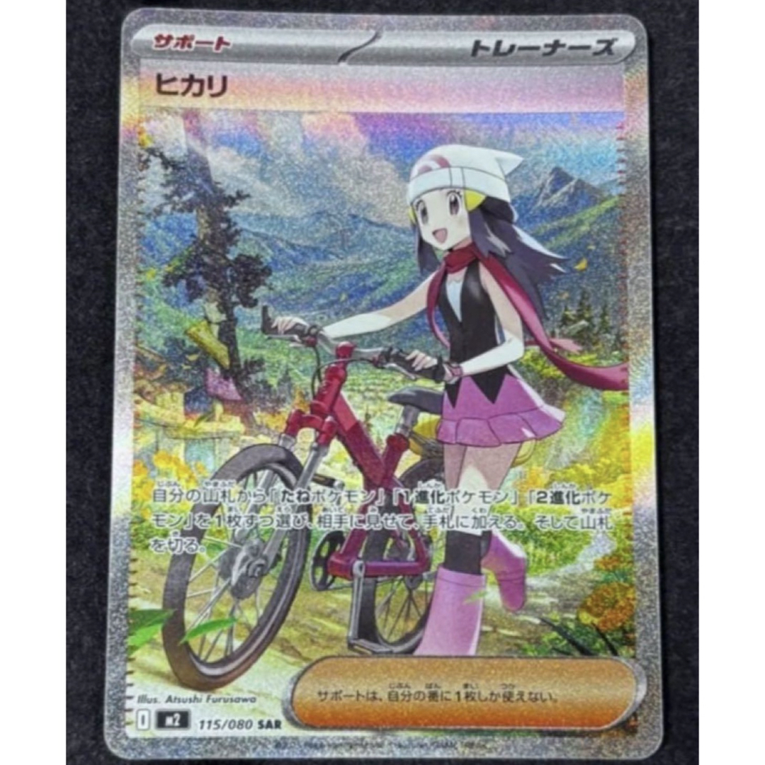 ヒカリsar ヒカリsar