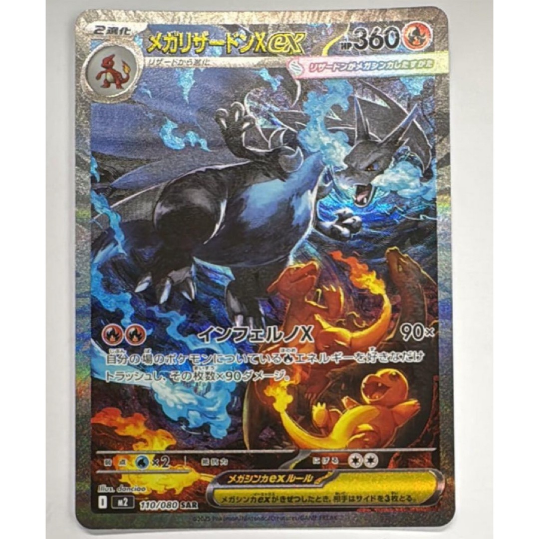 メガリザードンXex MUR 「インフェルノX」センタリング良好◎ メガ